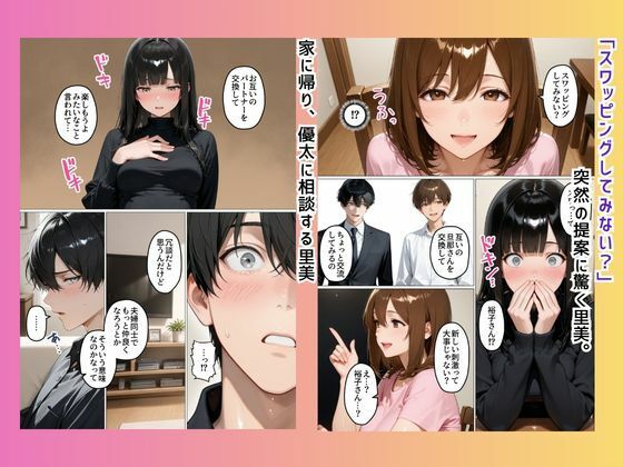 初めてスワッピングしたら色んな感情が入り乱れてすごく乱れた（優太編） サンプル画像4