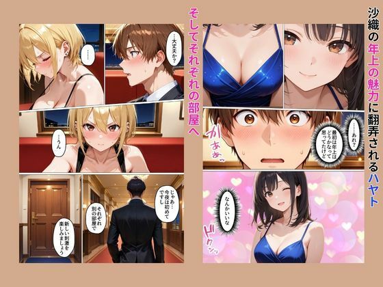 初めてスワッピングしたら色んな感情が入り乱れてすごく乱れた（ハルト編） サンプル画像5