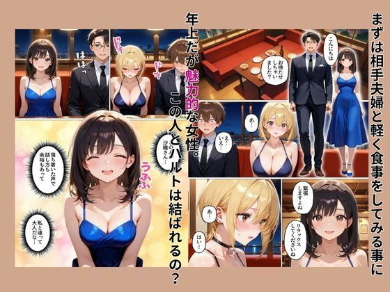 初めてスワッピングしたら色んな感情が入り乱れてすごく乱れた（メイ編） サンプル画像6