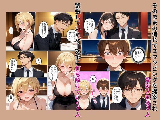 初めてスワッピングしたら色んな感情が入り乱れてすごく乱れた（メイ編） サンプル画像8
