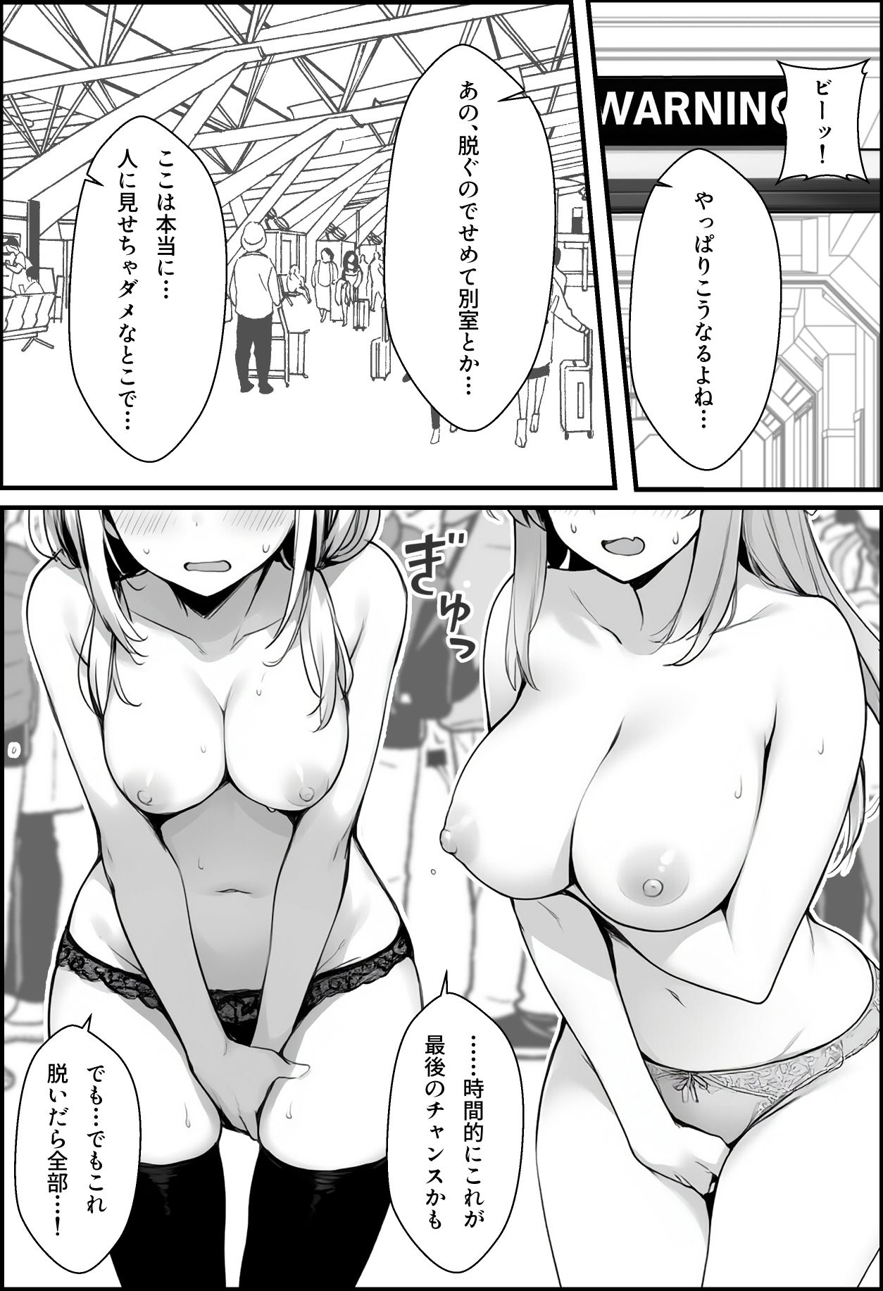 初めて海外旅行に行ったら空港で全裸ボディチェックを受けることになった話 サンプル画像6