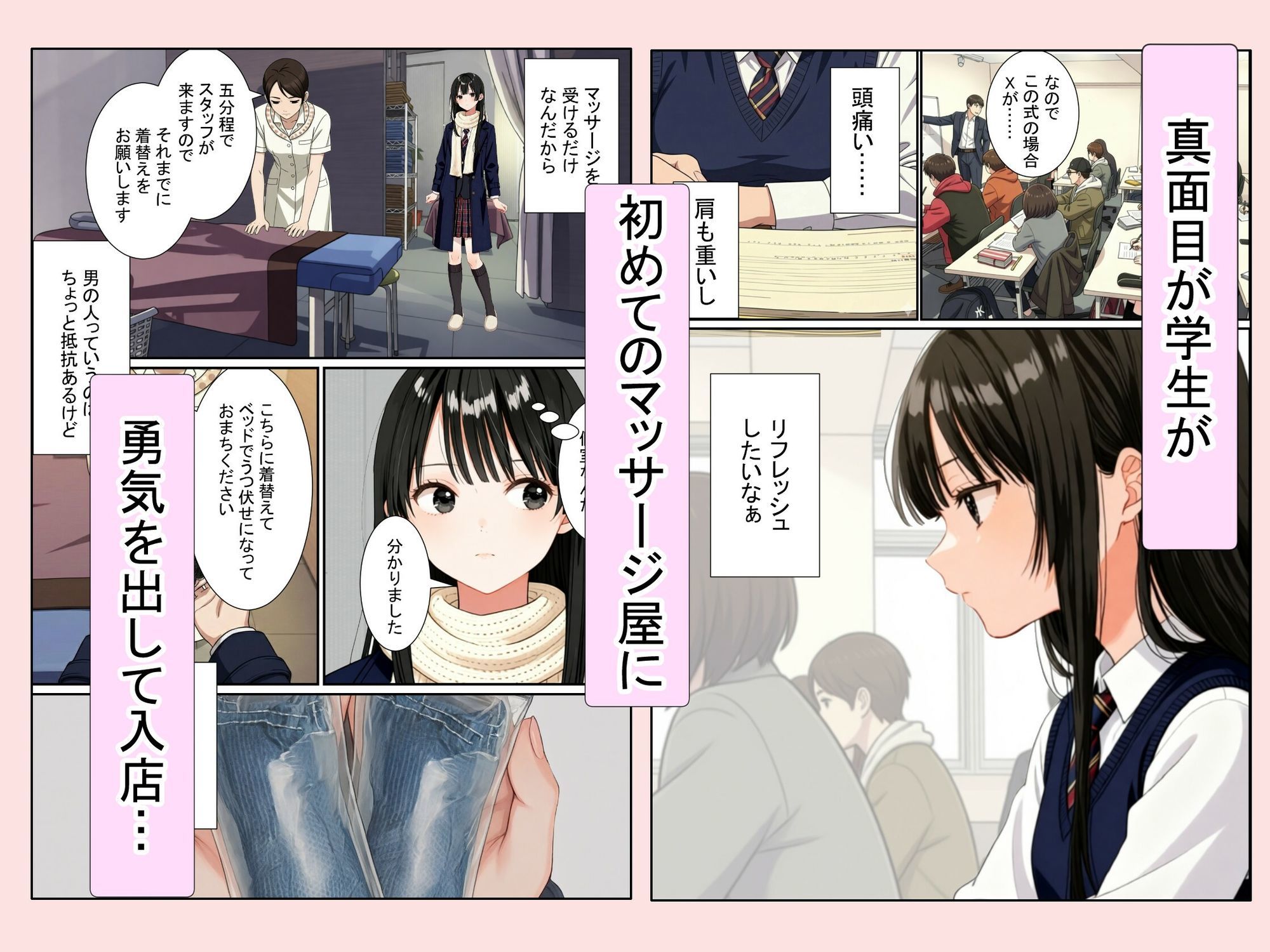 初めて男に弄られた日（健全マッサージ サンプル画像2