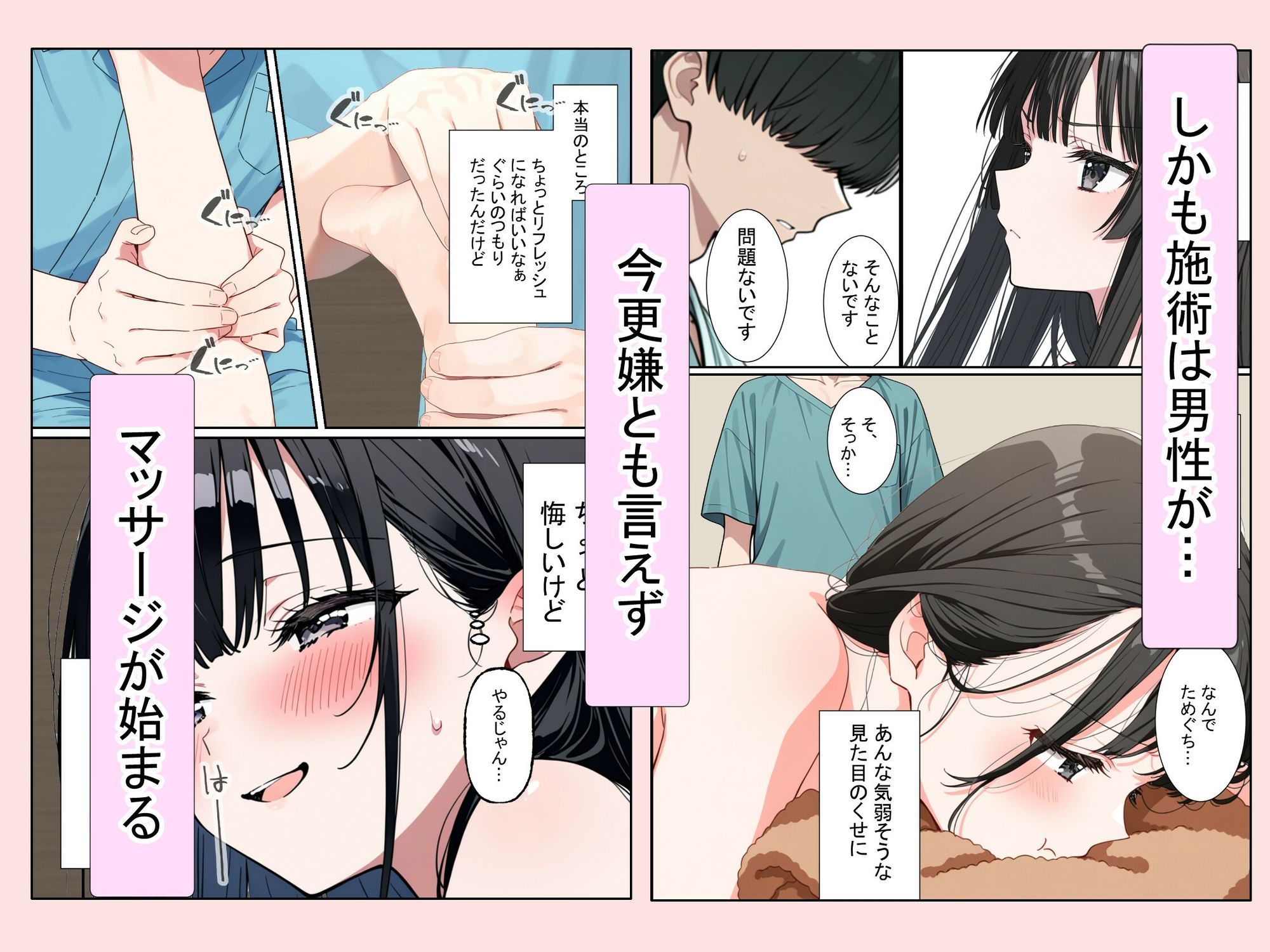 初めて男に弄られた日（健全マッサージ サンプル画像4