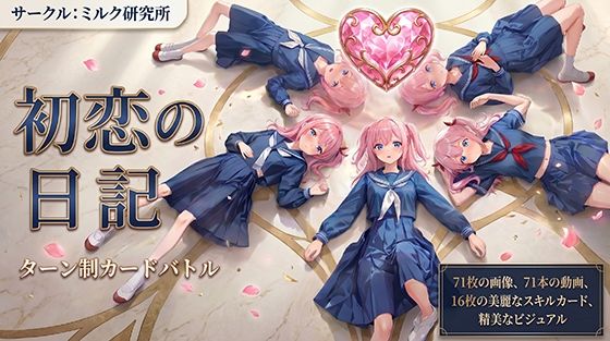 初恋の日記-Make Love サンプル画像1