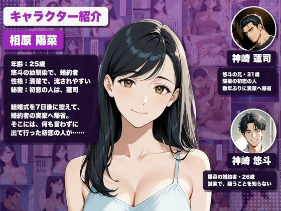 初恋は、婚約者の兄でした。〜結婚式まで7日〜義兄に寝取られ孕まされた花嫁 サンプル画像1