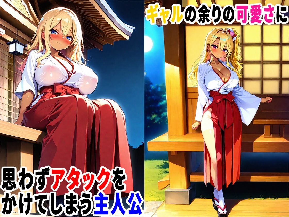 初詣に行ったら金髪ギャルが巫女のバイトしていたので、生ハメセックスしまくった話 サンプル画像3