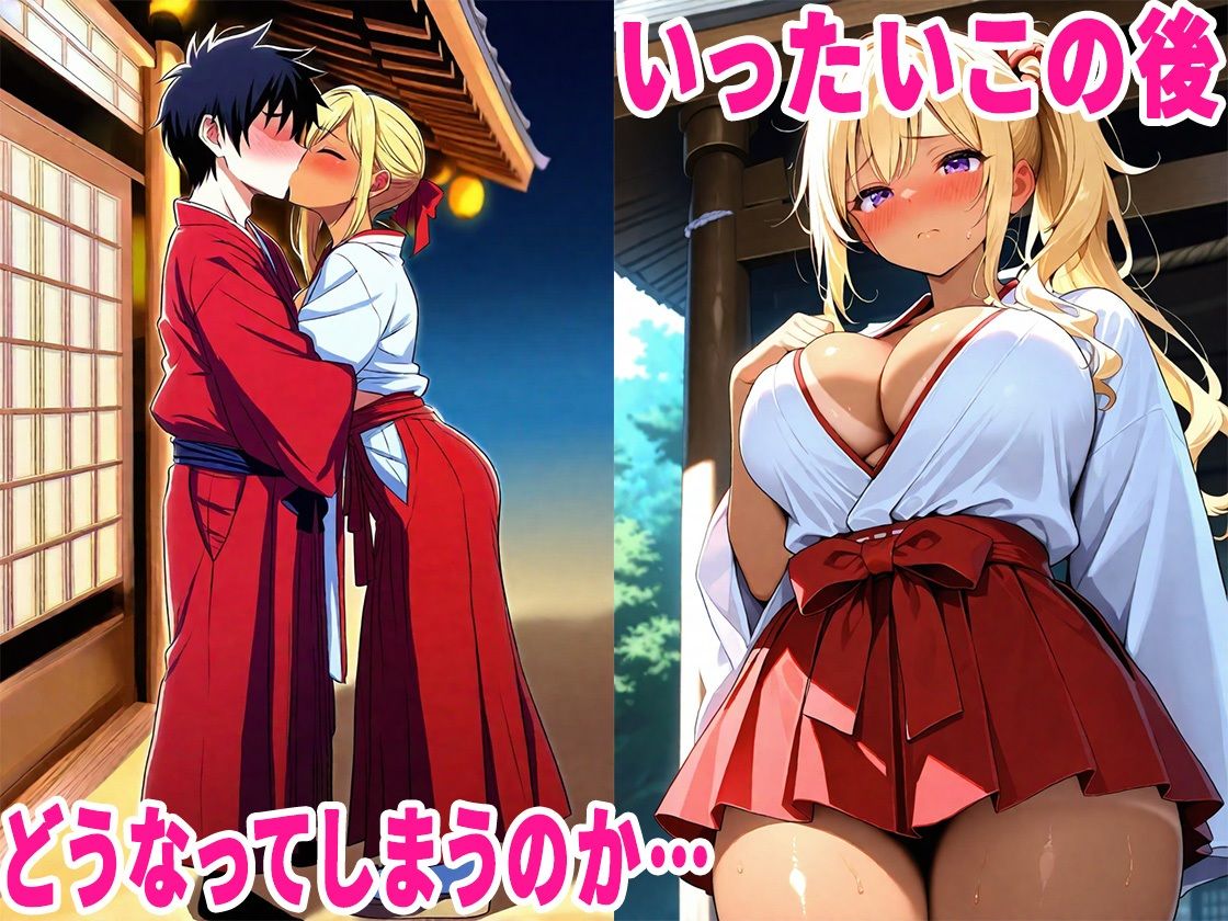 初詣に行ったら金髪ギャルが巫女のバイトしていたので、生ハメセックスしまくった話 サンプル画像4