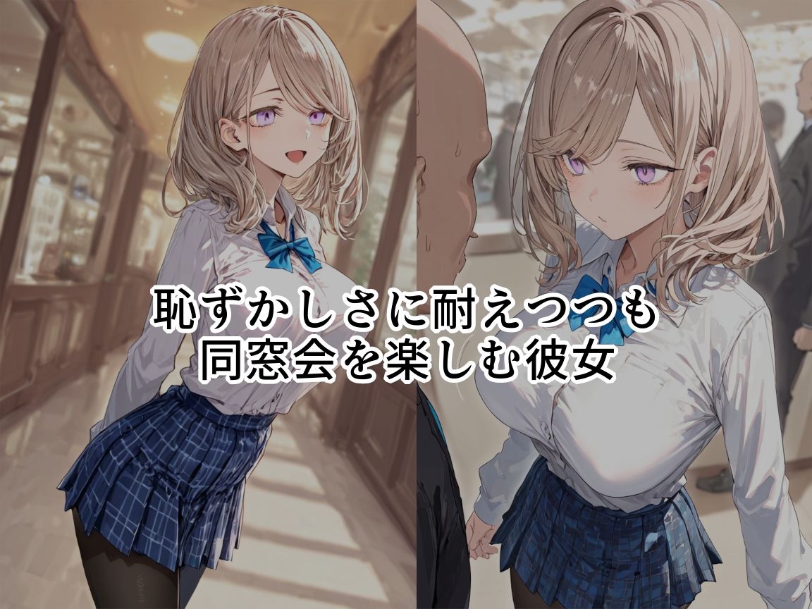 制服、着せられました  〜同窓会編〜 サンプル画像3
