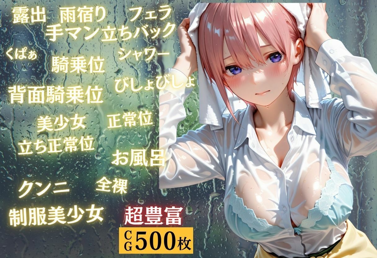 制服美少女〜帰り道の突然の雨〜CG集 サンプル画像1