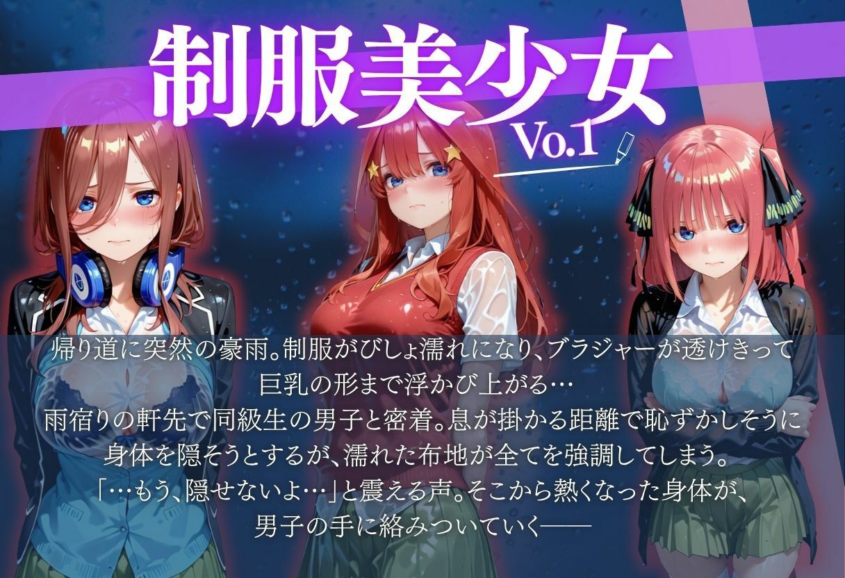 制服美少女〜帰り道の突然の雨〜CG集 サンプル画像2