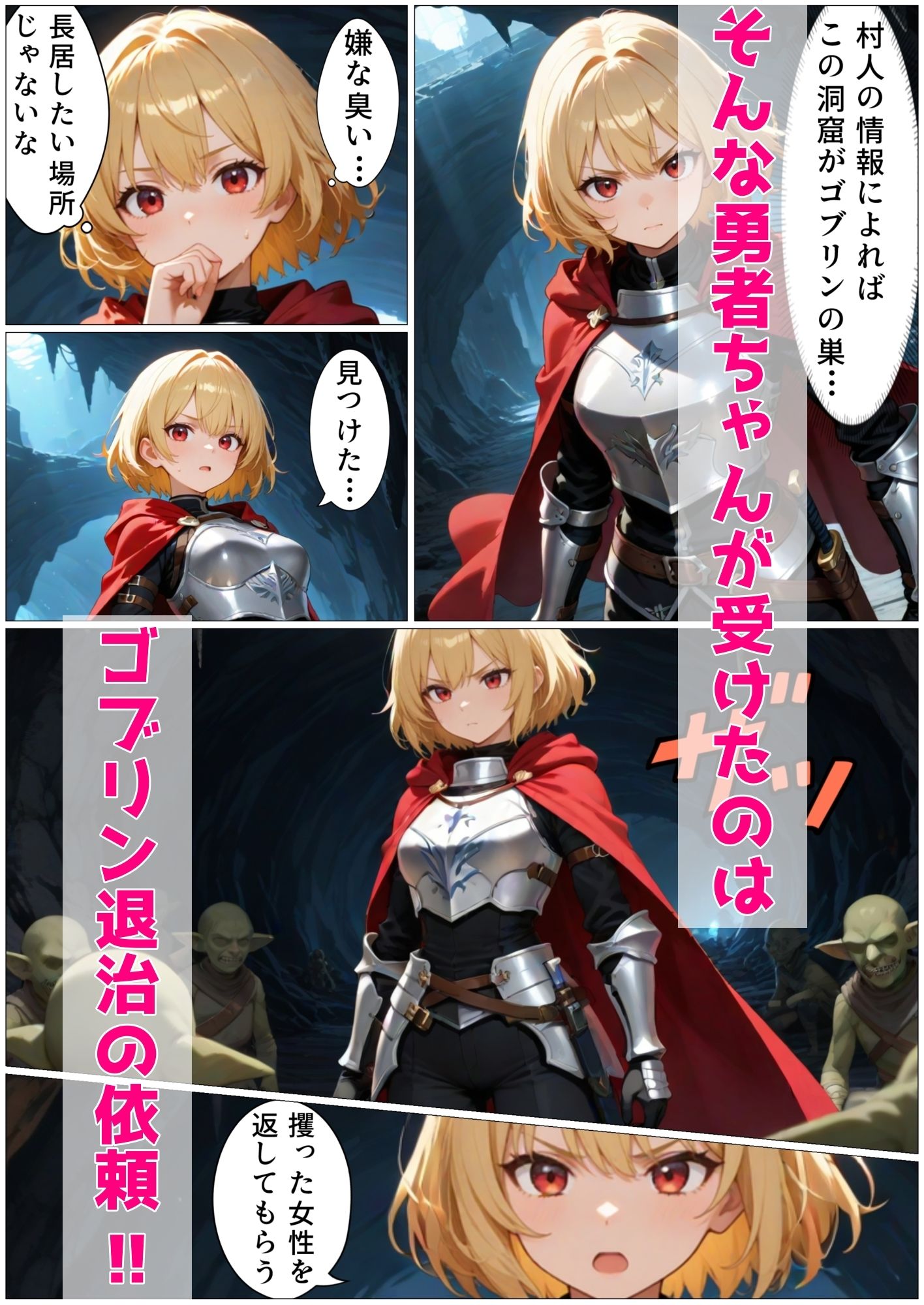 勇者ちゃんがゴブリンに負けるわけないよね？ サンプル画像4