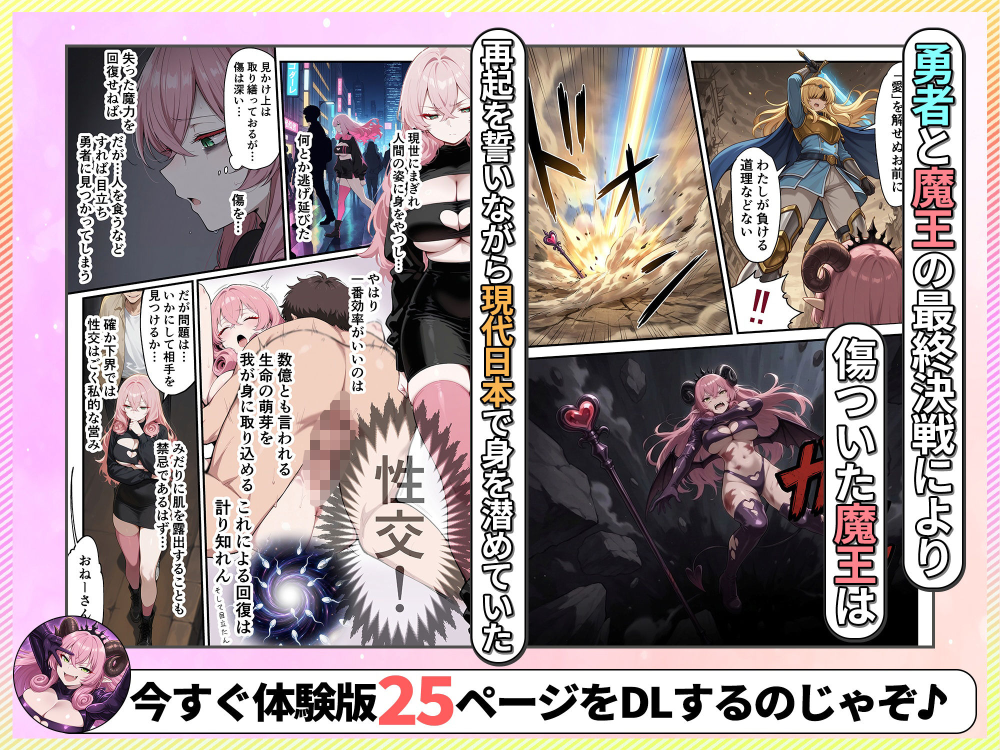 勇者に敗れて世界征服に失敗した魔王がヒモ男のチ〇ポに心も体も征服されちゃった件 サンプル画像2