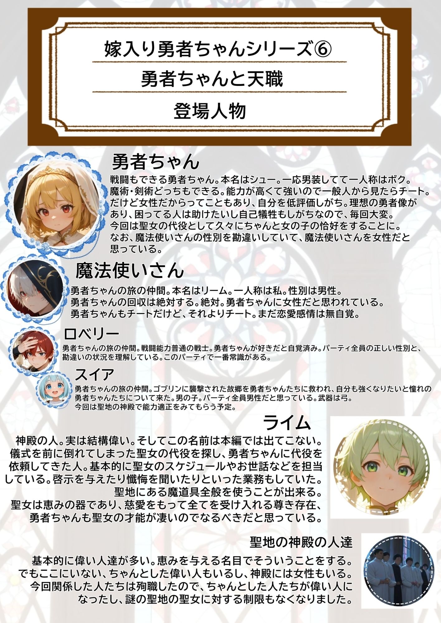 勇者は聖女に入りますか？ サンプル画像1