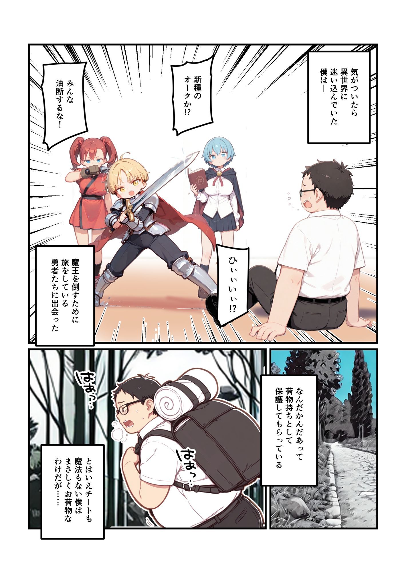 勇者パーティーは思い込みが激しい〜僕のことは好きにしていいから女だって秘密にして！〜 サンプル画像1