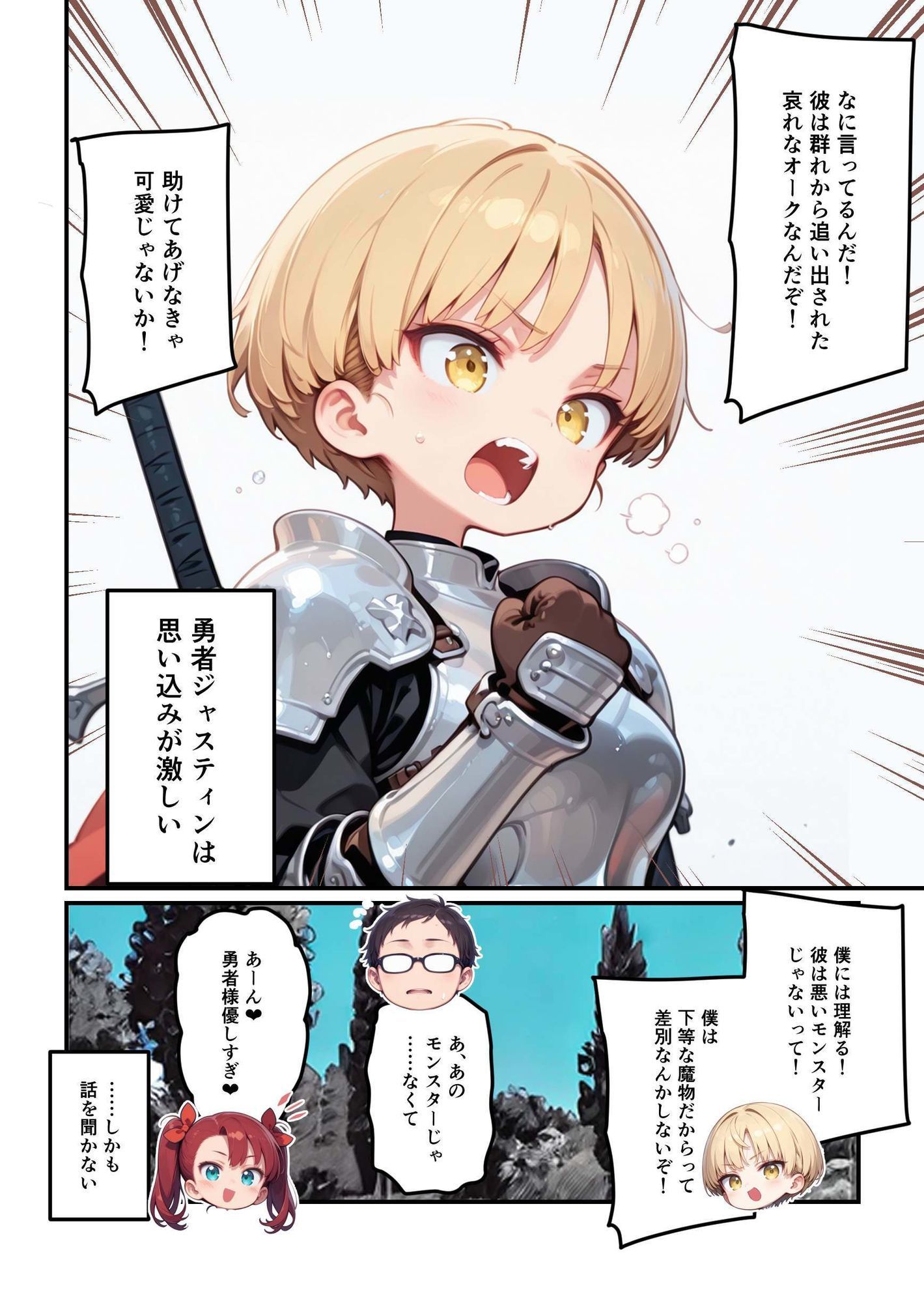 勇者パーティーは思い込みが激しい〜僕のことは好きにしていいから女だって秘密にして！〜 サンプル画像2