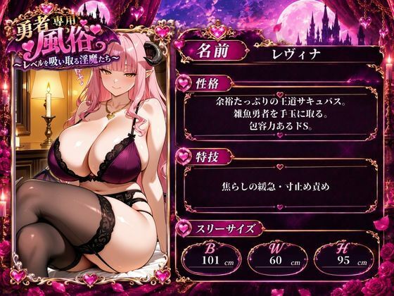 勇者専用風俗〜レベルを吸い取る淫魔たち〜 サンプル画像1