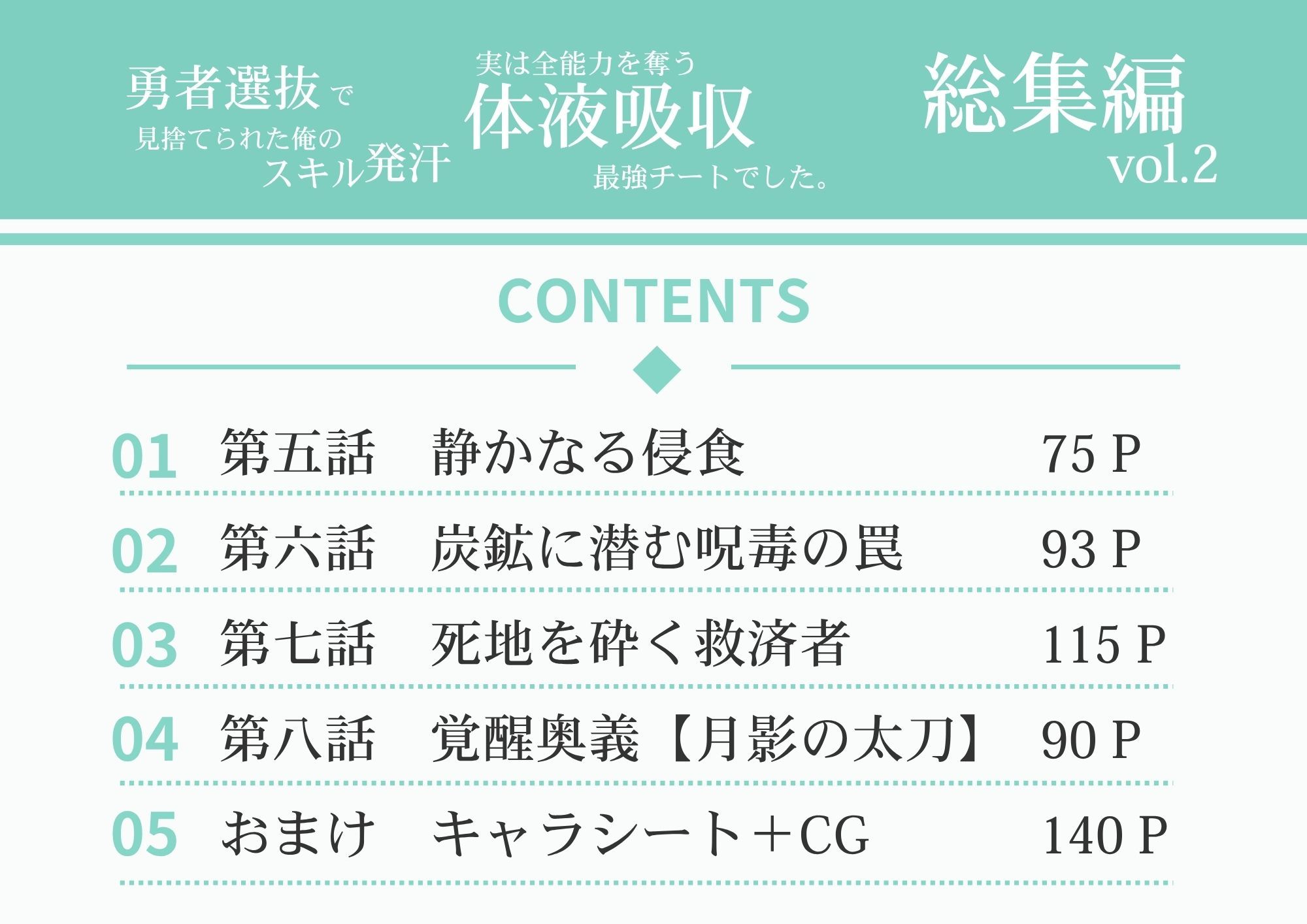 勇者選抜で見捨てられた俺のスキル《発汗》実は全能力を奪う《体液吸収》最凶チートでした。【総集編5〜8話】 サンプル画像1
