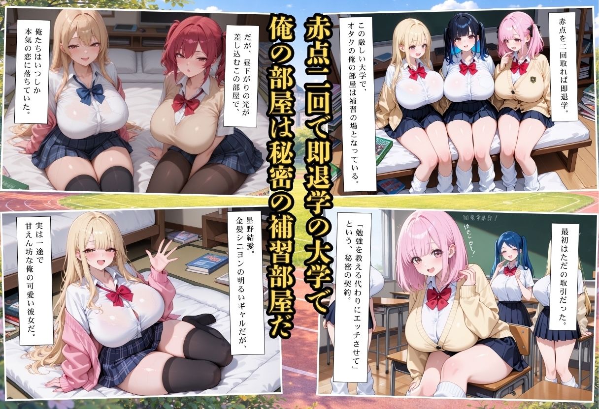 勉強を教える代わりにエッチをさせてくれるギャルが俺の部屋に入り浸る話〜恋する親友ギャル2人の激甘W中出し純愛編〜 サンプル画像1