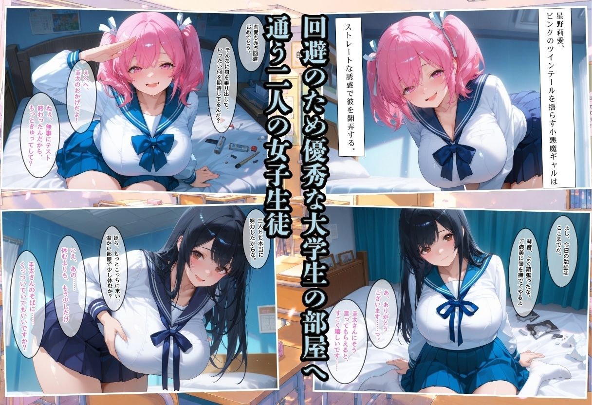 勉強を教える代わりにエッチをさせてくれるギャルが俺の部屋に入り浸る話 〜清楚と小悪魔ギャルの純愛編〜 サンプル画像2