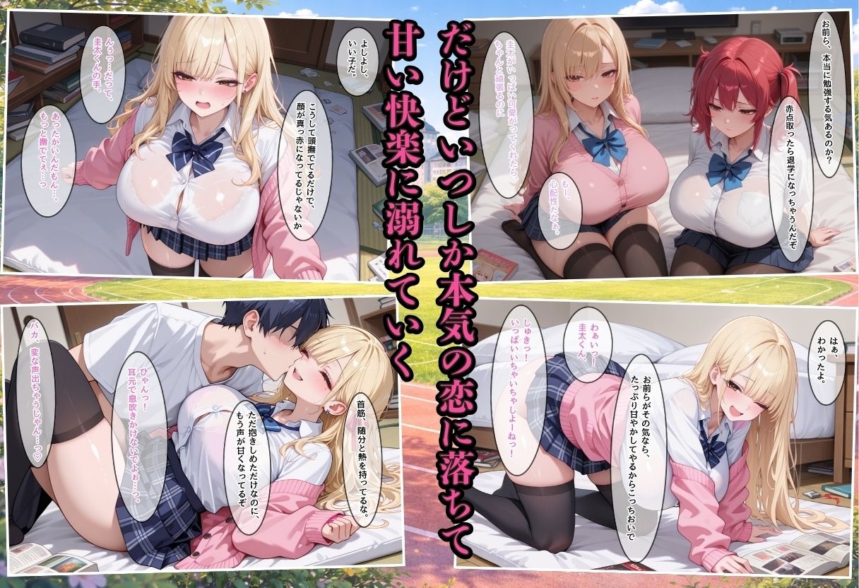 勉強を教える代わりにエッチをさせてくれるギャルが俺の部屋に入り浸る話〜恋する親友ギャル2人の激甘W中出し純愛編〜 サンプル画像3
