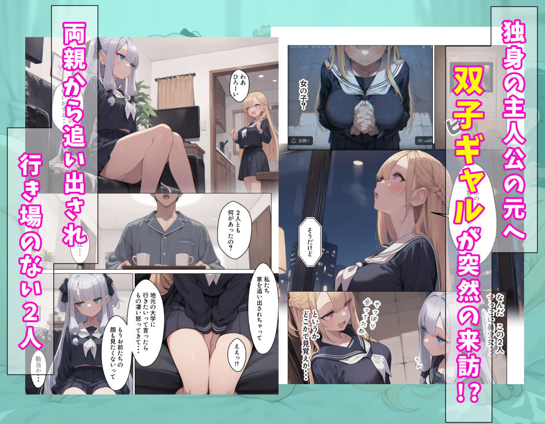 勘当された双子ギャルを拾ったら献身的なイチャラブSEXで恩返ししてくれた サンプル画像1