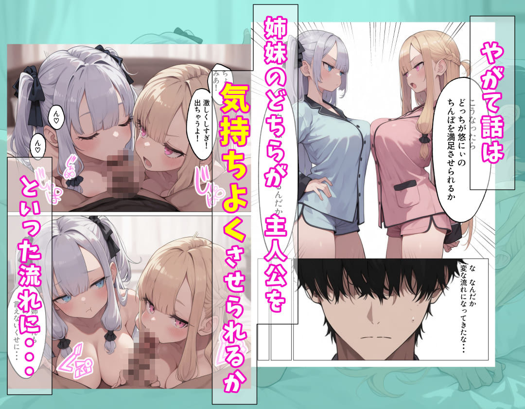 勘当された双子ギャルを拾ったら献身的なイチャラブSEXで恩返ししてくれた サンプル画像8
