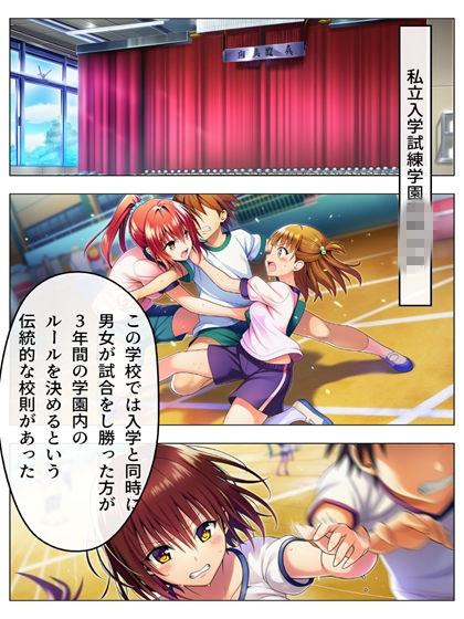 勝った方が3年間のルールを決める学校  男子勝利編  美柑・唯・春菜  第1部  111P（あとがき1P） サンプル画像1