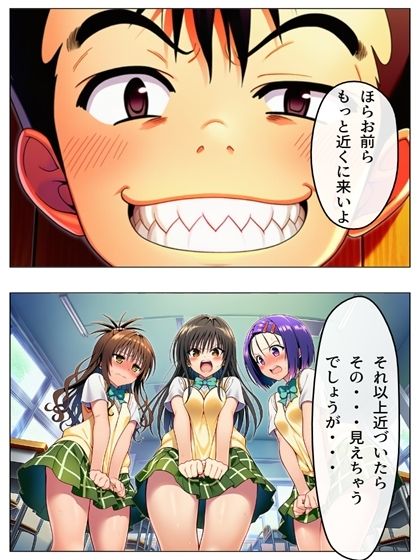 勝った方が3年間のルールを決める学校  男子勝利編  美柑・唯・春菜  第1部  111P（あとがき1P） サンプル画像5