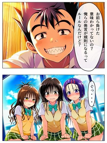 勝った方が3年間のルールを決める学校  男子勝利編  美柑・唯・春菜  第1部  111P（あとがき1P） サンプル画像6