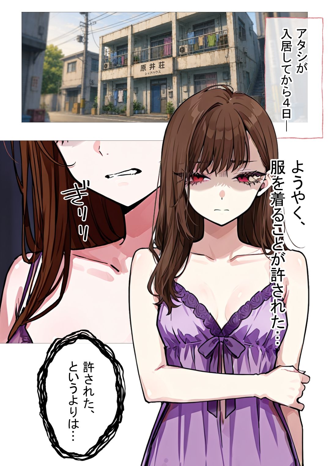 勢いに任せて家出したら輪●ハウスに住むことになった話2 サンプル画像2