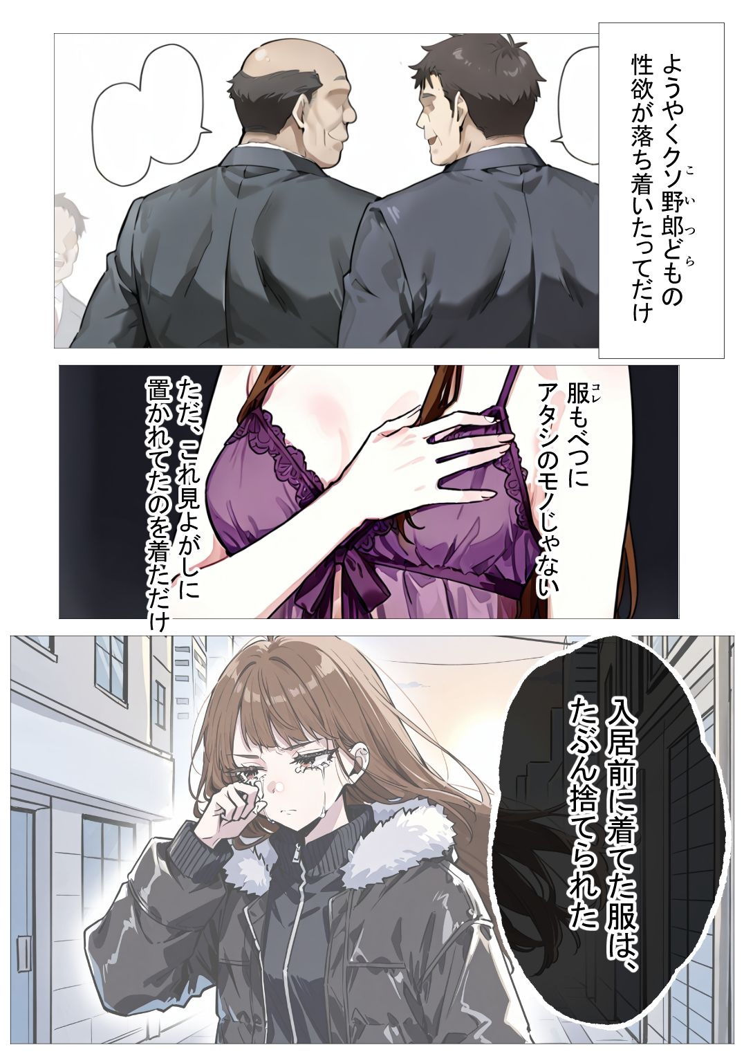 勢いに任せて家出したら輪●ハウスに住むことになった話2 サンプル画像3