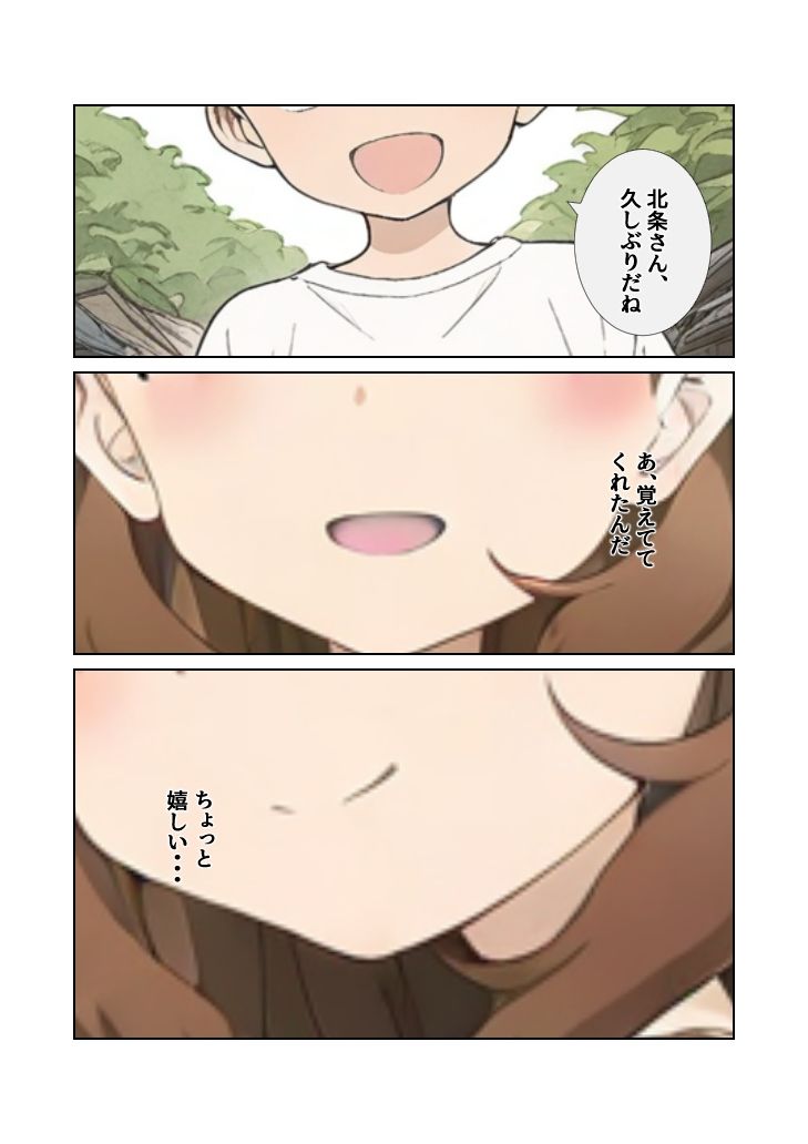 北〇さんと・・・ サンプル画像10