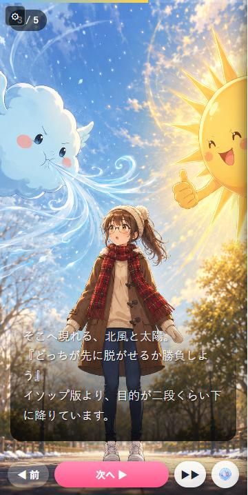 北風と太陽でふわっとポイッ！ サンプル画像1