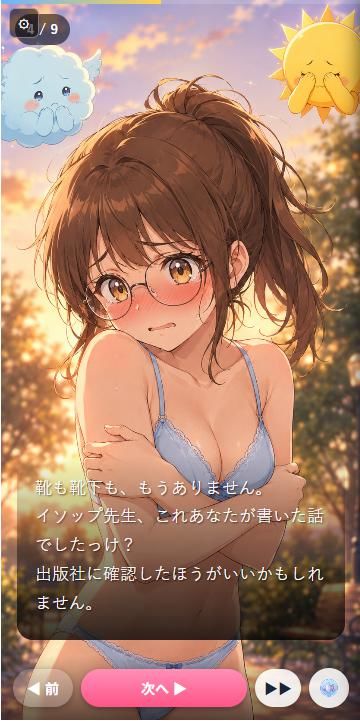 北風と太陽でふわっとポイッ！ サンプル画像2