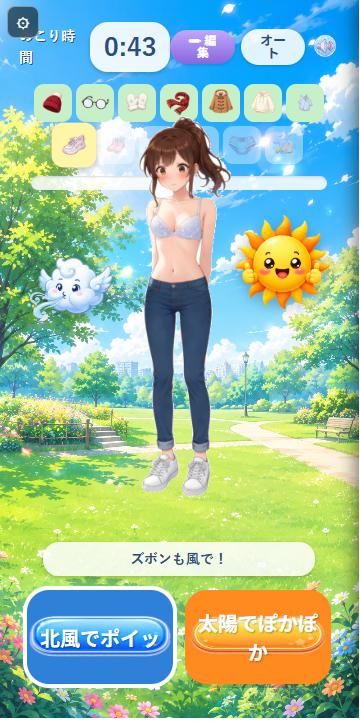 北風と太陽でふわっとポイッ！ サンプル画像3