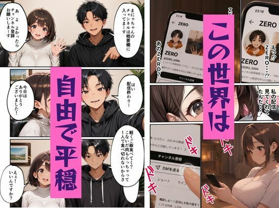 区役所職員だった私が気付いたら配信者になって月額100万円もする！！会員限定サブスクを作っていた話 サンプル画像5