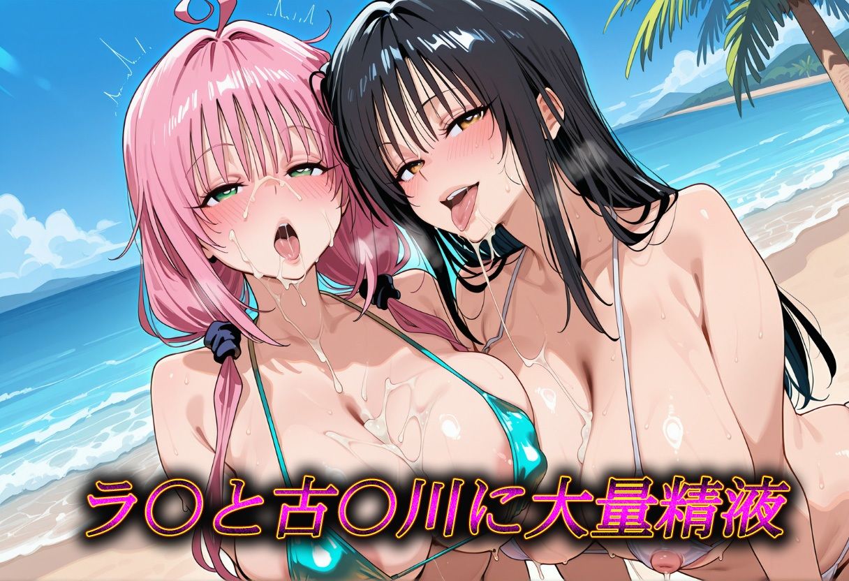 南国ビキニ  ラ〇＆古〇川  精液パラダイス サンプル画像1