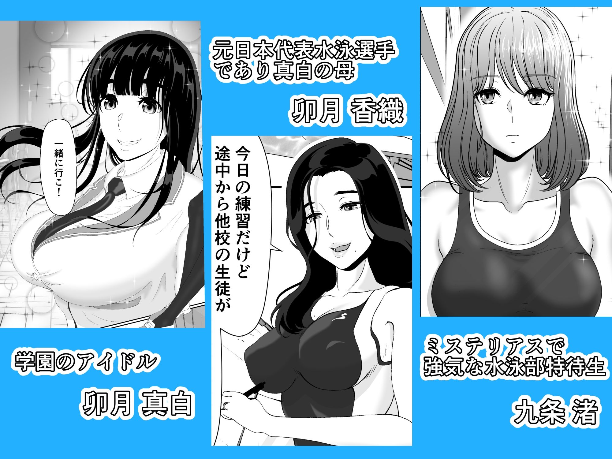 卯月さん家の水泳部  第一章 サンプル画像4