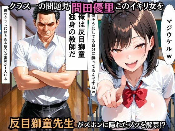 即イキ性指導-生意気な生徒をメス堕ちさせるまでわらせる更生プログラム- サンプル画像1