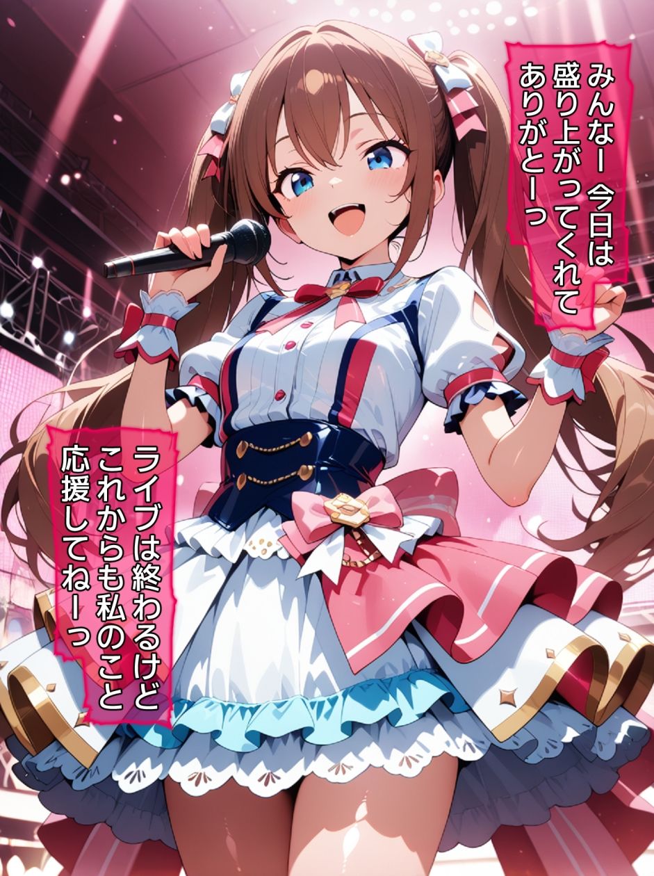即堕ち大乱舞27【アイドルレ〇プ】 サンプル画像1