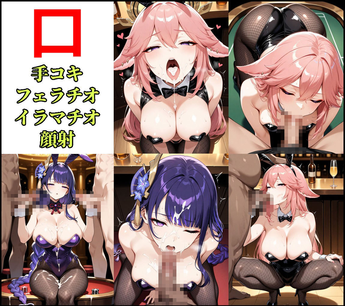 原神  雷電将軍＆八重神子  バニー＋逆バニーCG集 サンプル画像4