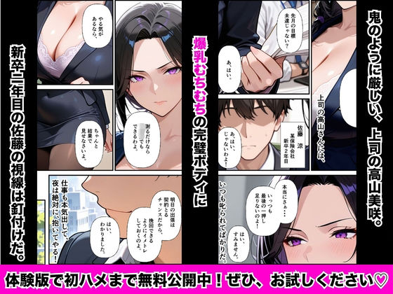 厳格上司オナホ化〜セックスレス人妻が部下のチ○ポでイキ狂い〜 サンプル画像1