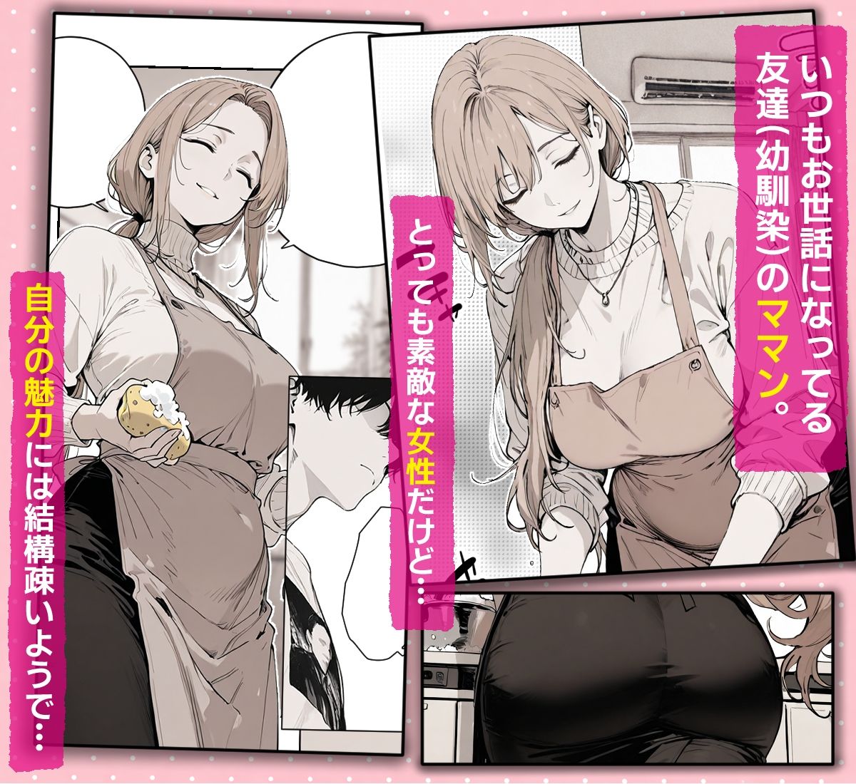 友達のお母さんと濃厚な新婚夫婦ごっこする話（はーと） サンプル画像1