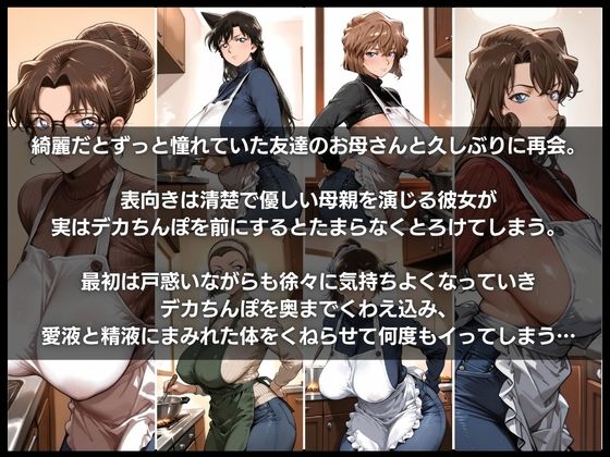 友達のお母さんを俺のデカちんぽでセフレにした件Vol.2 サンプル画像1