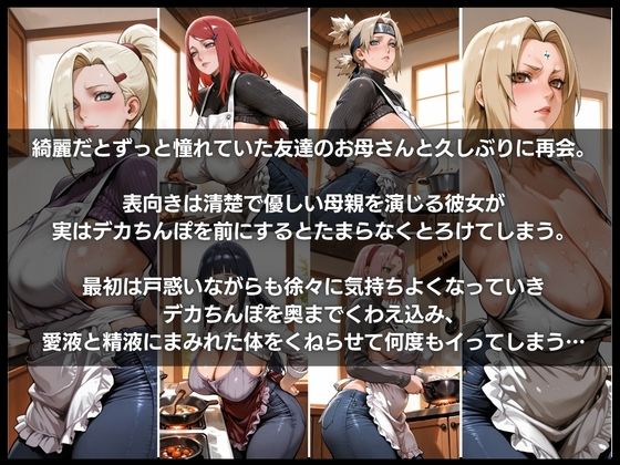 友達のお母さんを俺のデカちんぽでセフレにした件 サンプル画像1