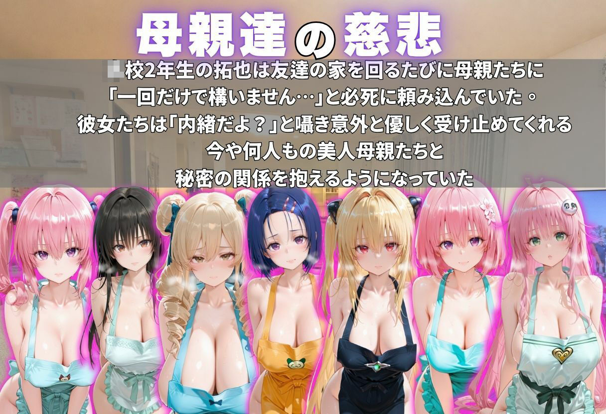 友達の母親たちと秘密の一回 サンプル画像2