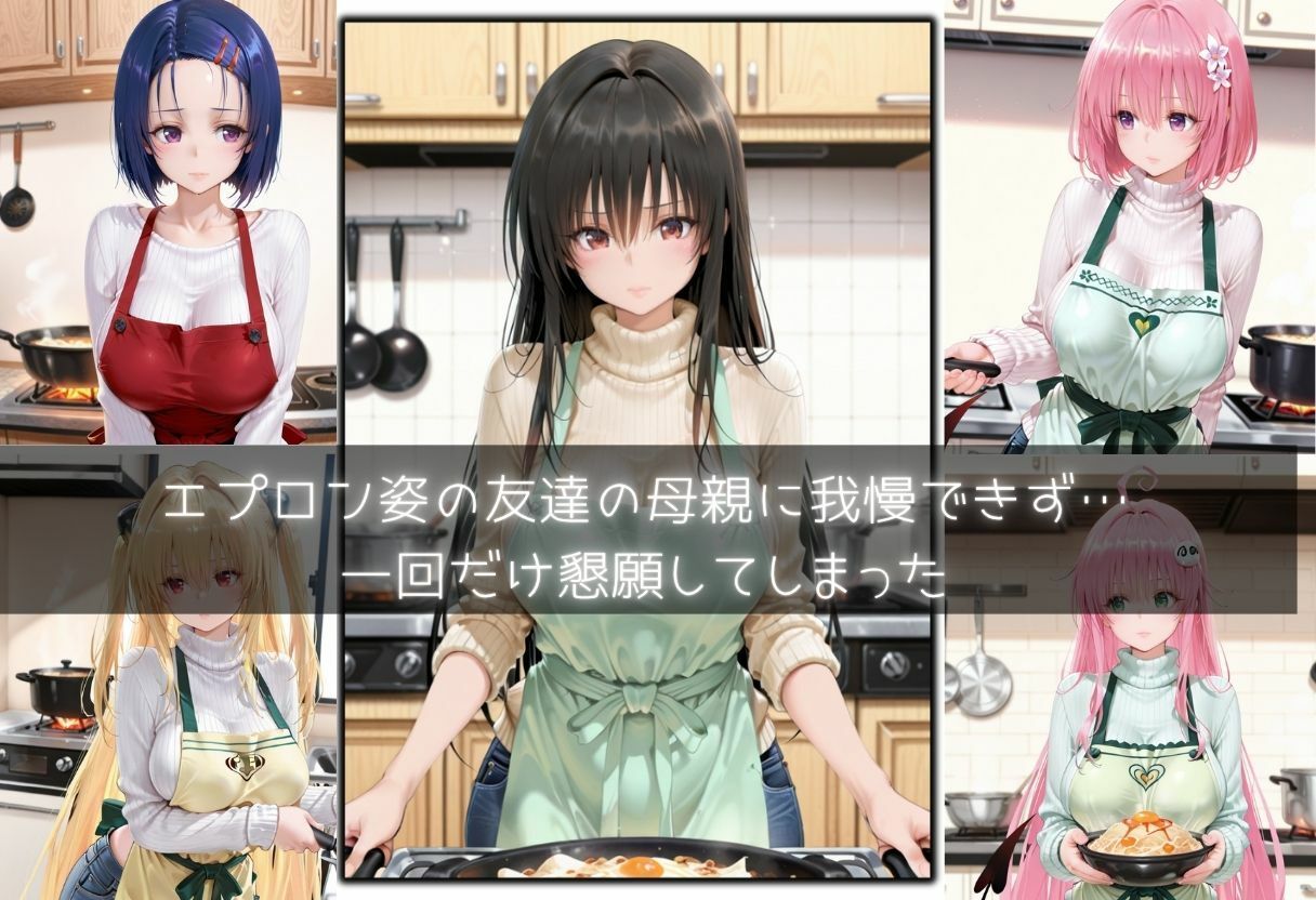 友達の母親たちと秘密の一回 サンプル画像3