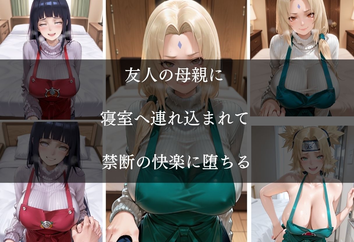 友達の母親と禁断の筆おろし 〜優しい熟女ママに童貞を優しく搾り取られた〜 サンプル画像5