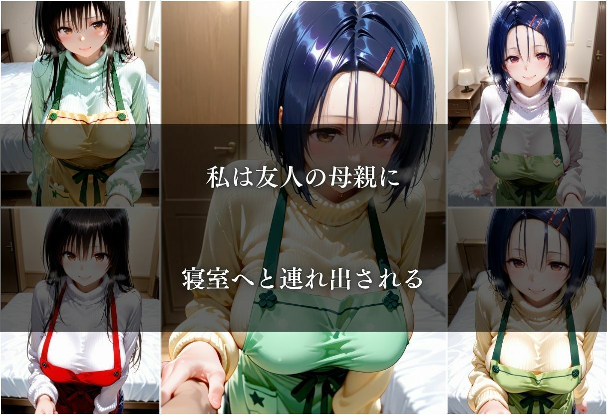 友達の母親に筆おろしされた話〜vol.1〜 サンプル画像5