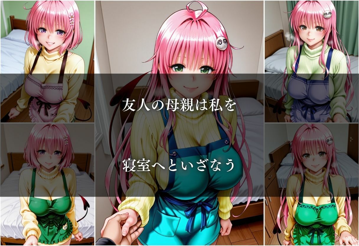 友達の母親に筆おろしされた話〜vol.2〜 サンプル画像5